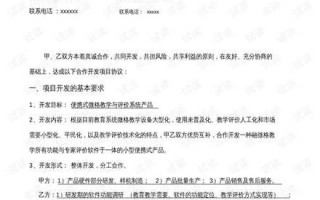 项目技术协议那点儿事儿