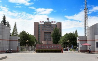 咸阳职业技术学院的那些事儿：校园生活与就业前景全知道