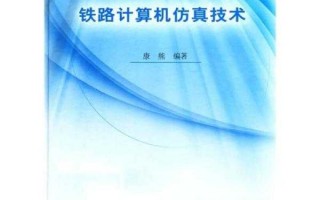 摸得着看不见的魔法：计算机仿真技术下载那些事儿