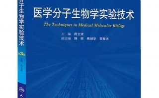 研究生实验技术精要：从基础操作到前沿应用的融会贯通