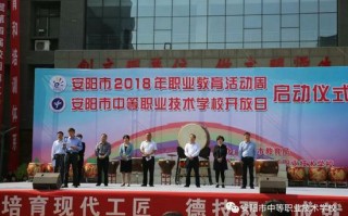 孩子中考后该咋选？在安阳中等职业技术学校找答案，这路子中！