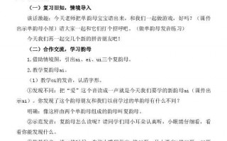 聊聊一年级拼音课那些事儿：ai ei ui教学可以这样搞