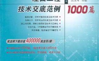 建筑工程全套技术交底整理秘籍