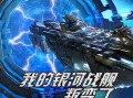 守护银河的智能铁卫：探秘银河AI舰队如何成为太空和平的终极防线