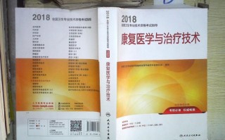 2026卫生技术考试通关复习指南