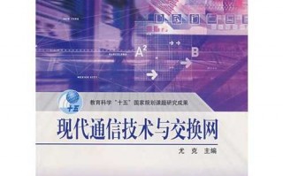 探索现代通信技术相关技术的前沿趋势与应用突破