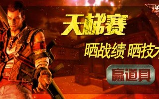 逆战天梯技术评估全解析：从新手到高手的晋升秘籍