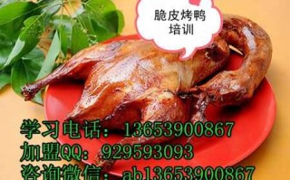 学做啤酒烤鸭找培训，怎样才不算白花钱？