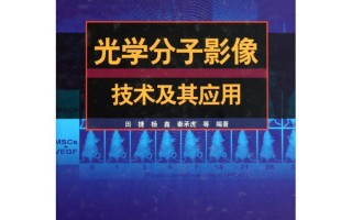 光啊光，你究竟有多少副面孔？一次技术光学之旅的震撼与随想