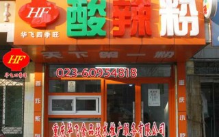 华飞食品技术推广的美食创业幕后故事