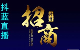 抖音招商新政策全方位解读，AI智能工具如何助力商家降本增效