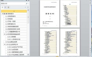 技术部分投标文件整理全攻略：避开这些坑，中标率提升不止一点点！