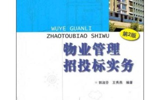物业投标技术标整理心经分享