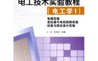 学好电工技术电工学1，工科小白的进阶秘籍都在这里