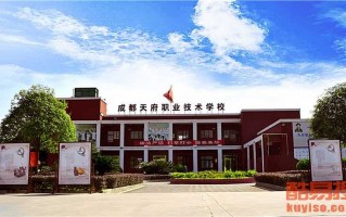 成都天府职业技术学校究竟怎么样？家长学生都说大实话